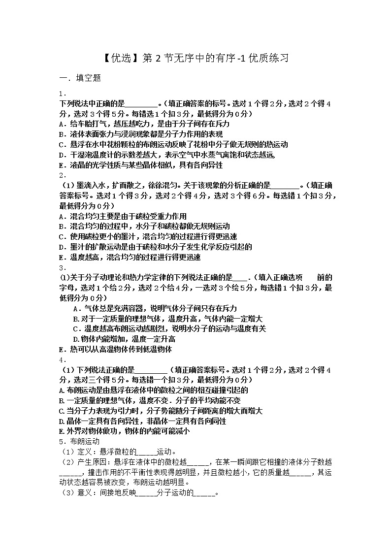 物理沪科版必修第三册 第2节无序中的有序优质作业(2)01