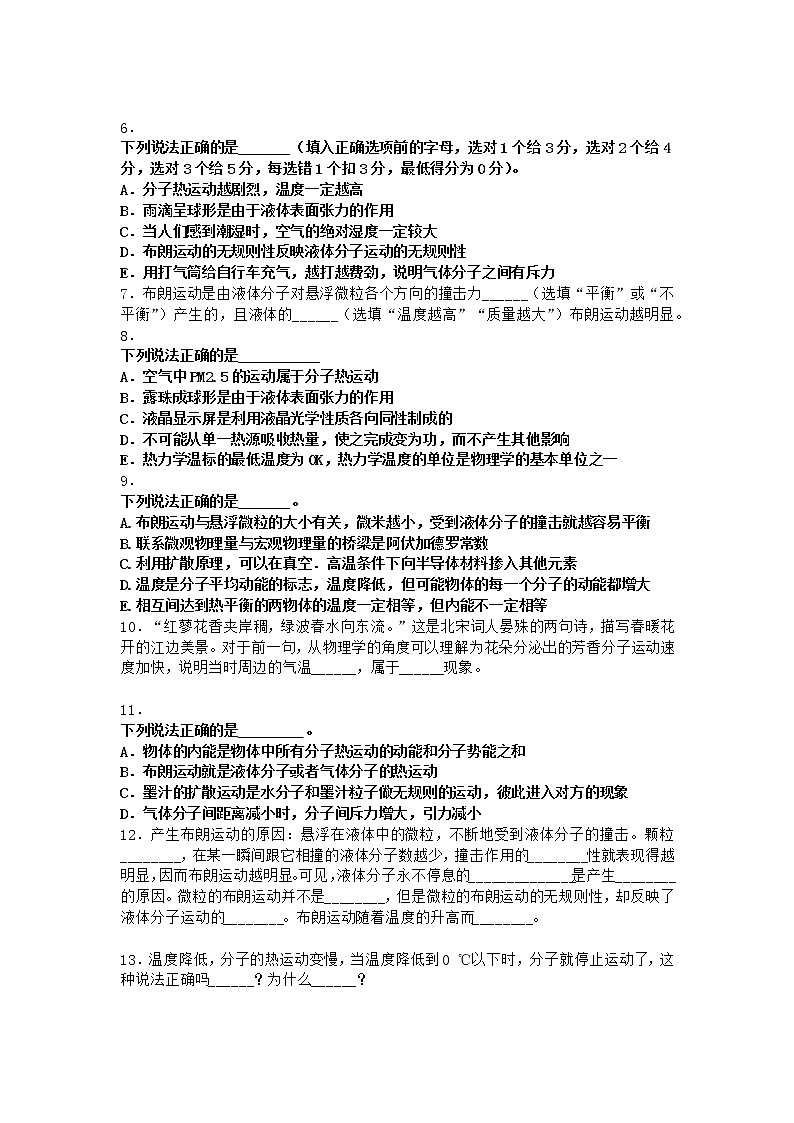 物理沪科版必修第三册 第2节无序中的有序优质作业(2)02