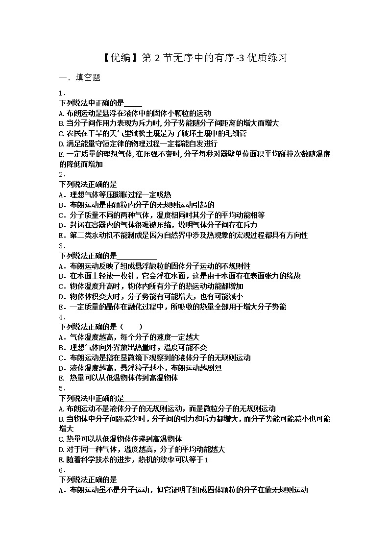 物理沪科版必修第三册 第2节无序中的有序优质作业01