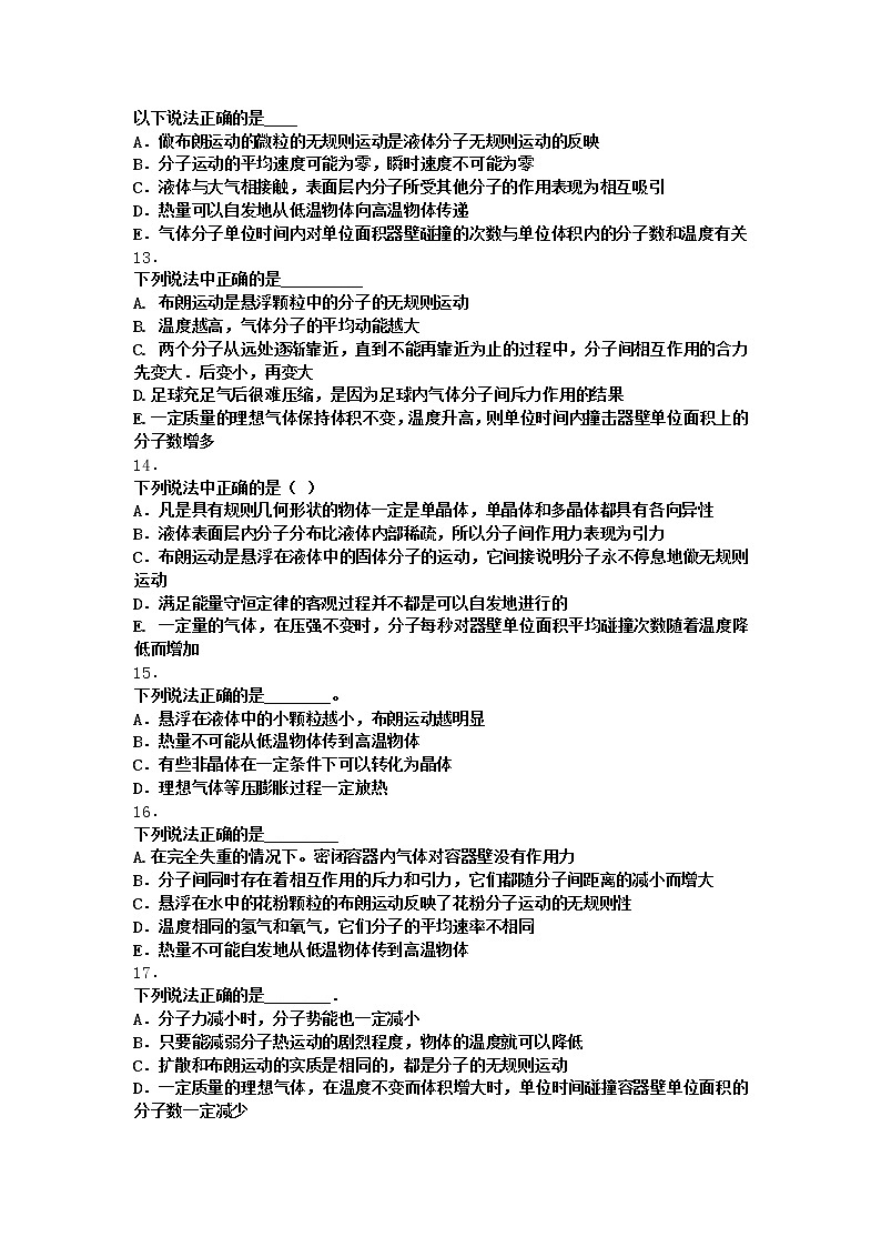 物理沪科版必修第三册 第2节无序中的有序优质作业03