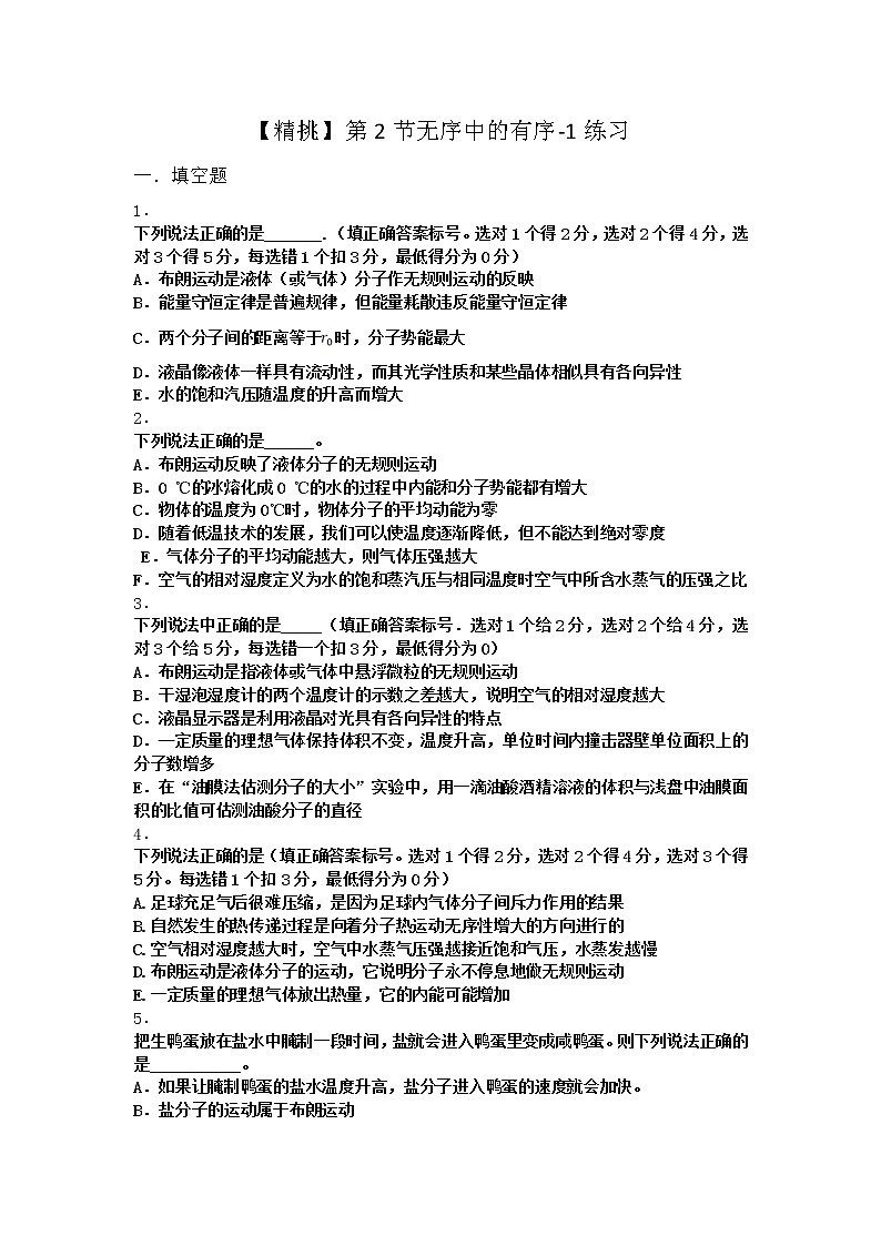 物理沪科版必修第三册 第2节无序中的有序作业(2)第1页