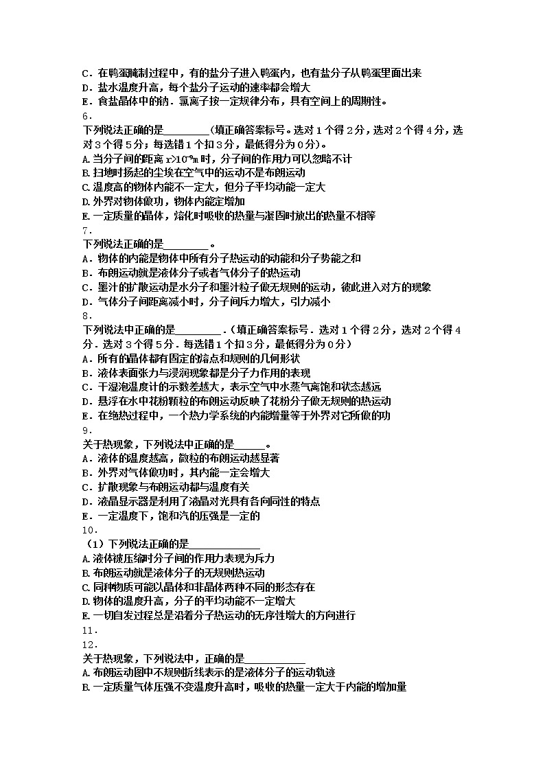 物理沪科版必修第三册 第2节无序中的有序作业(2)第2页