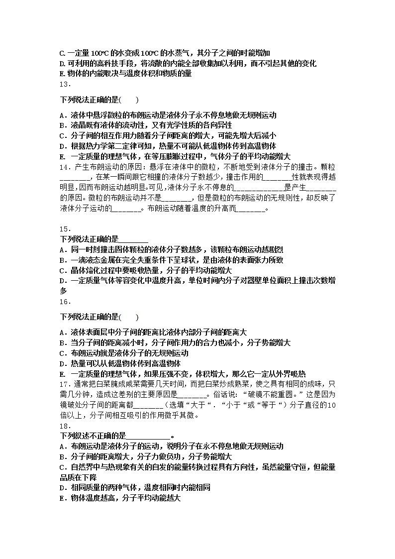 物理沪科版必修第三册 第2节无序中的有序作业(2)第3页