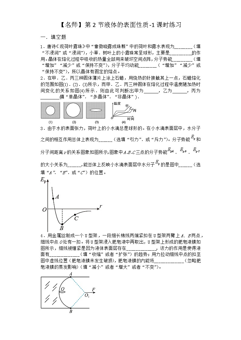 物理沪科版必修第三册 第2节液体的表面性质课时作业(2)01