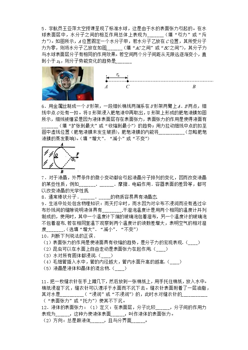 物理沪科版必修第三册 第2节液体的表面性质课时作业(2)02