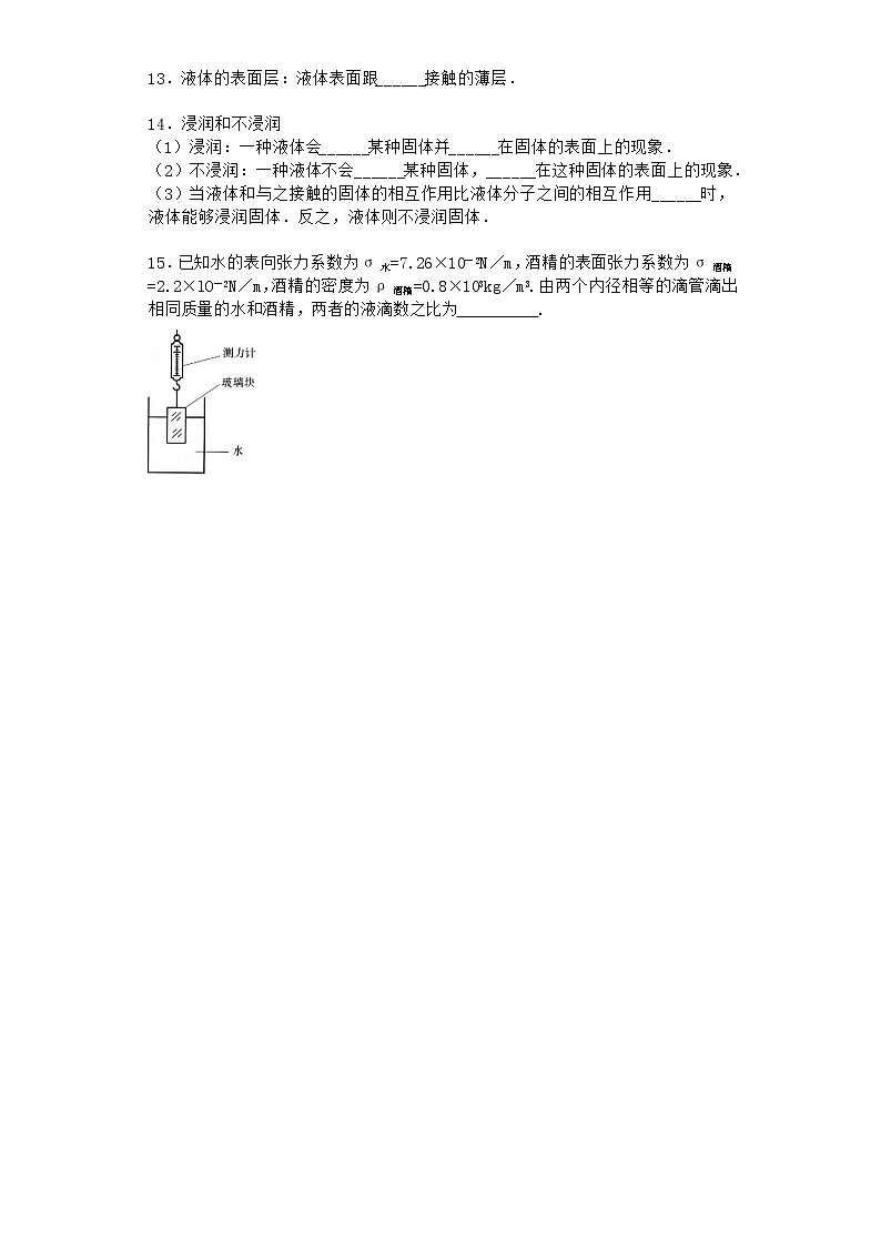 物理沪科版必修第三册 第2节液体的表面性质课时作业(2)03