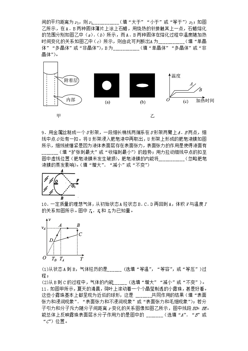 物理沪科版必修第三册 第2节液体的表面性质课堂作业(2)第2页
