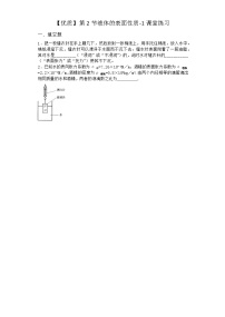 物理选择性必修 第三册3.2 液体的表面性质随堂练习题