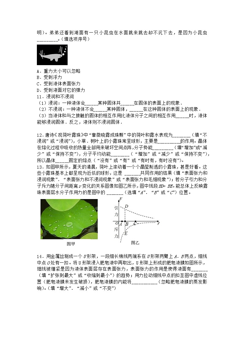 物理沪科版必修第三册 第2节液体的表面性质同步作业第3页