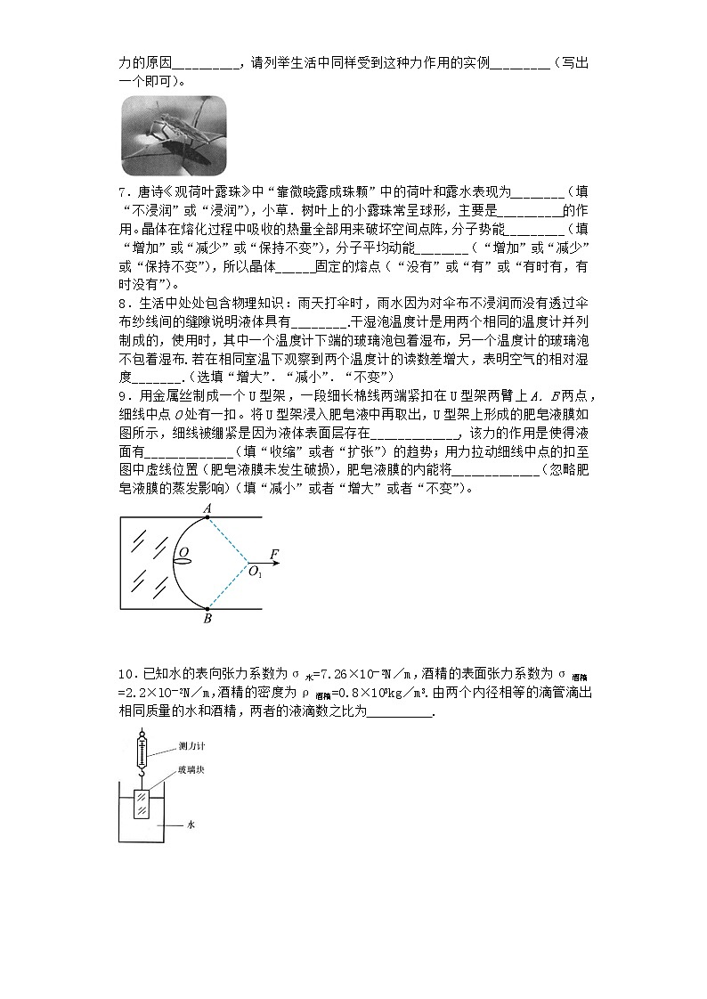 物理沪科版必修第三册 第2节液体的表面性质优选作业第2页