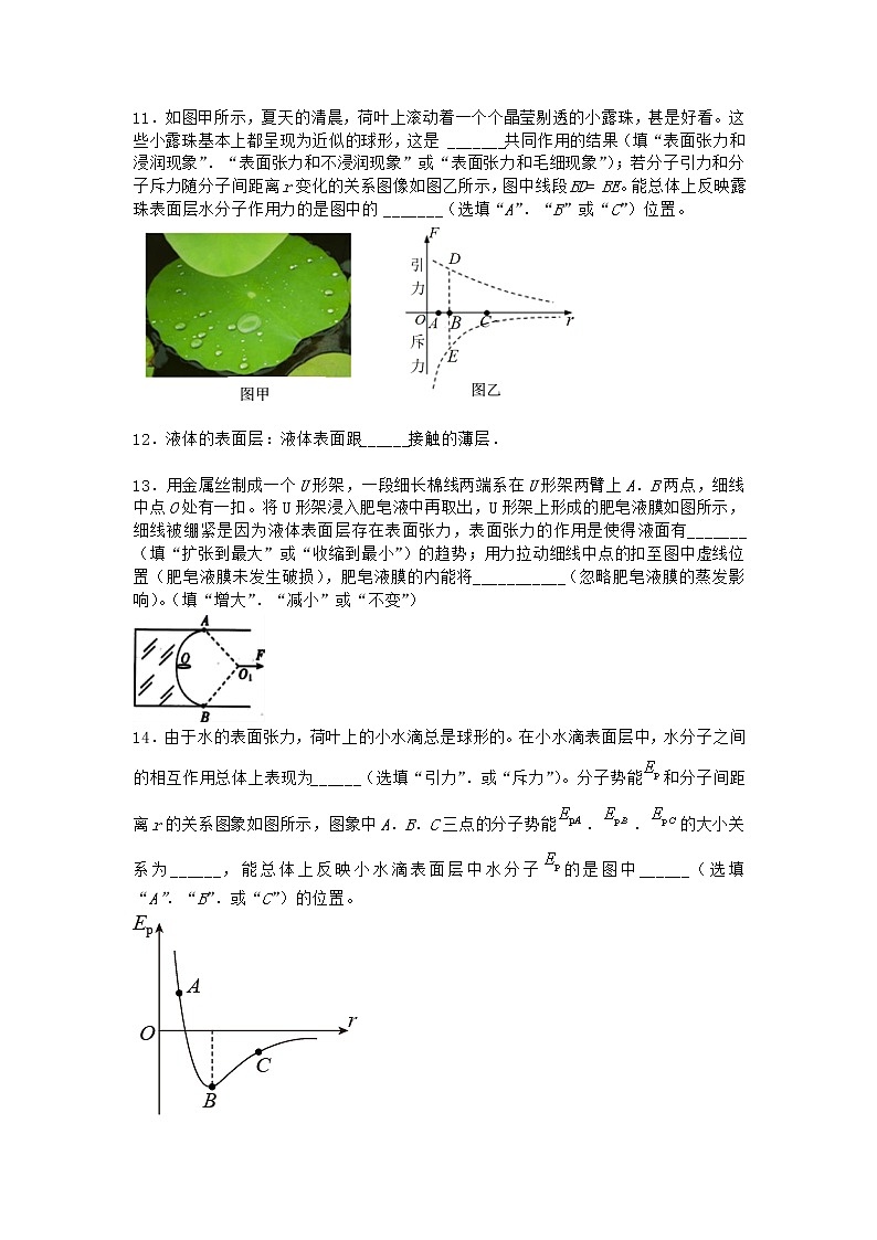 物理沪科版必修第三册 第2节液体的表面性质优选作业第3页