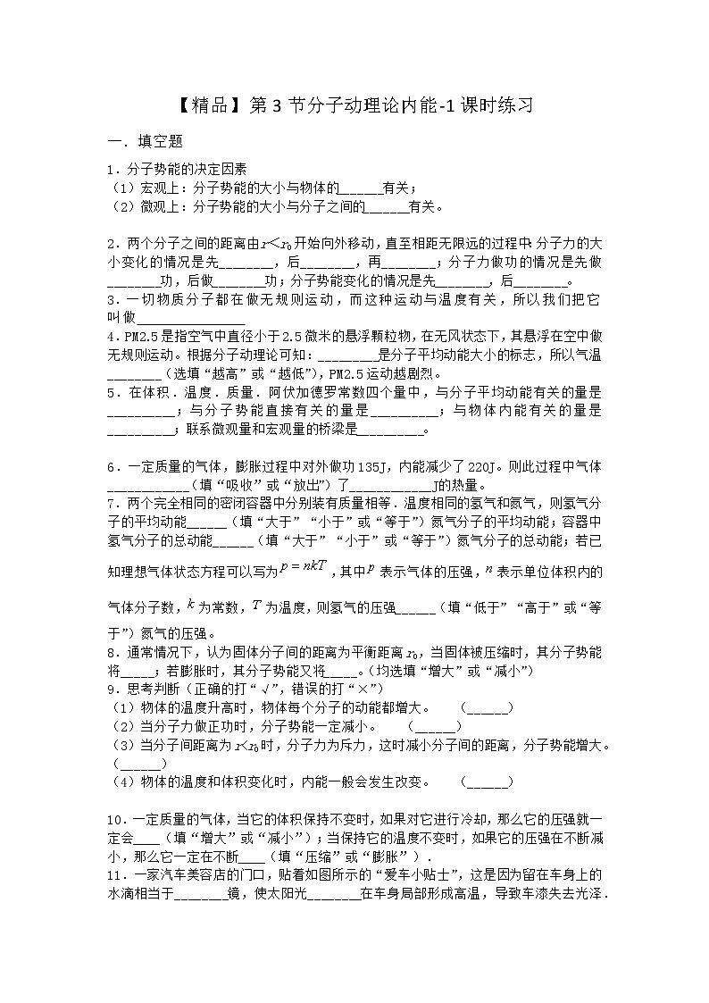 物理沪科版必修第三册 第3节分子动理论内能课时作业(3)01