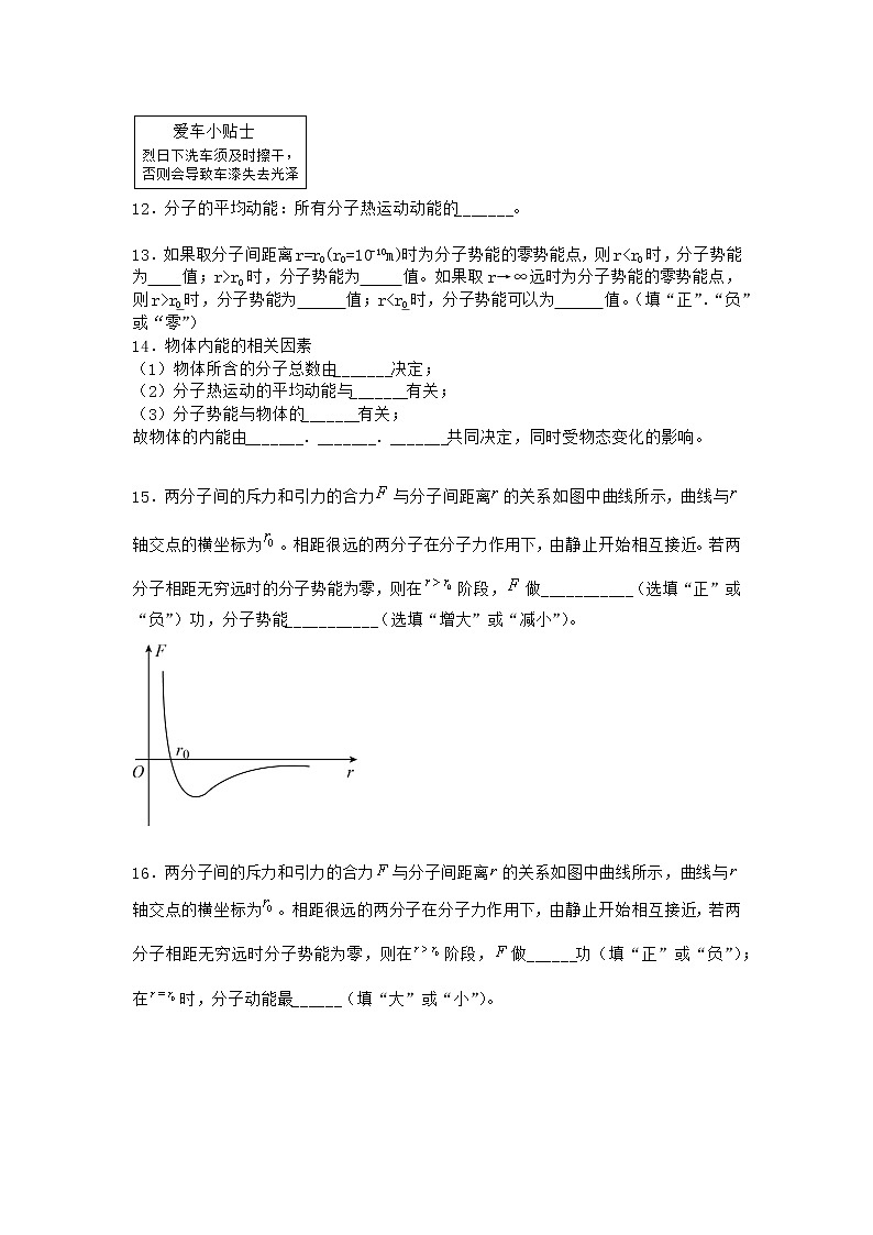物理沪科版必修第三册 第3节分子动理论内能课时作业(3)02