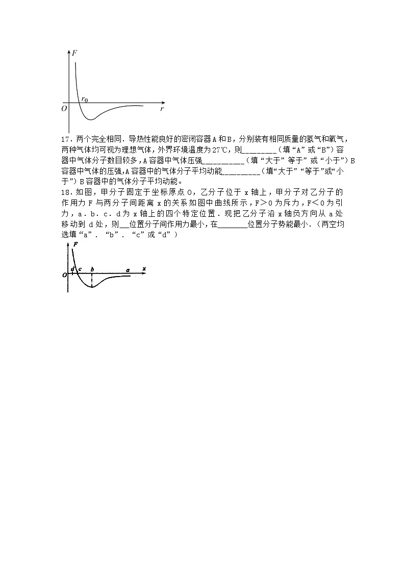 物理沪科版必修第三册 第3节分子动理论内能课时作业(3)03
