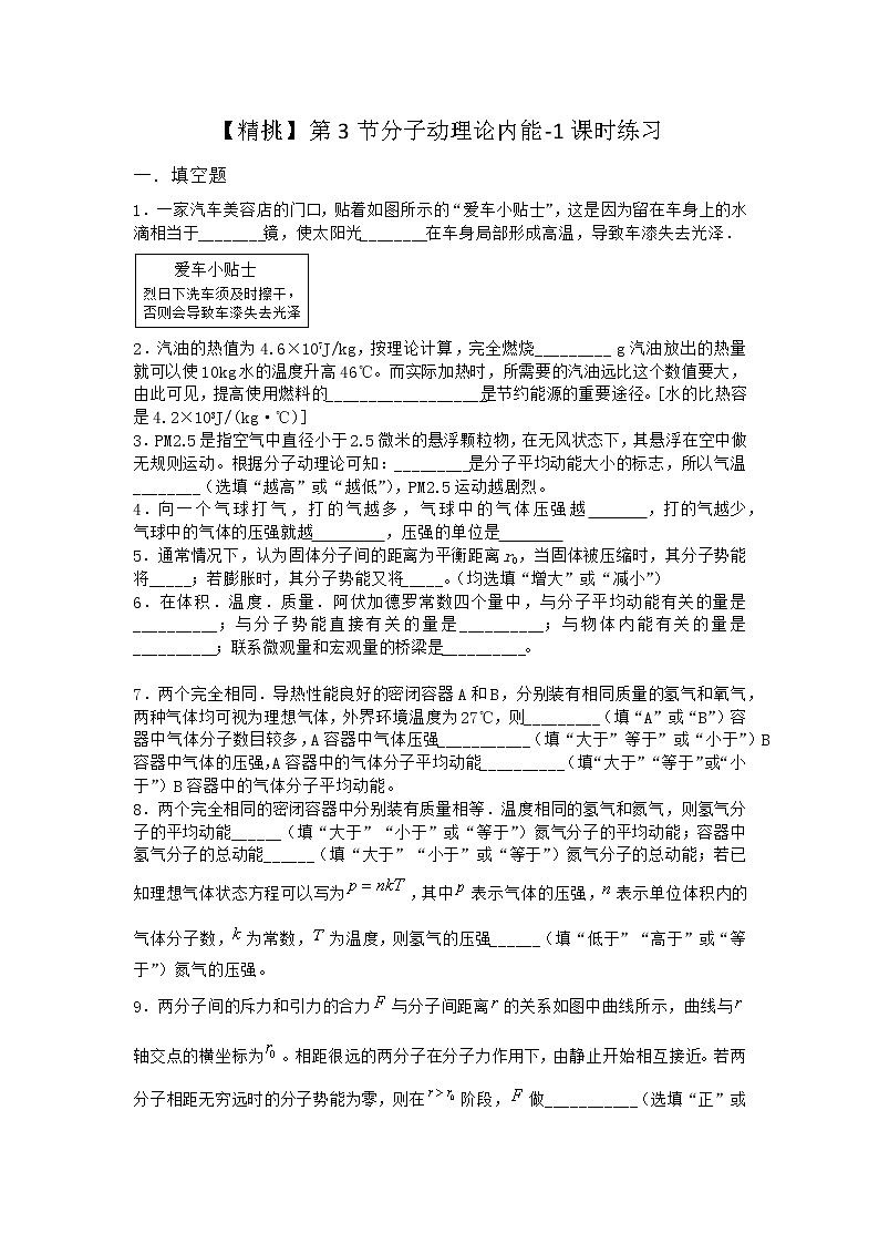 物理沪科版必修第三册 第3节分子动理论内能课时作业(4)第1页