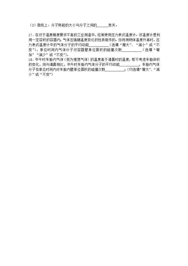 物理沪科版必修第三册 第3节分子动理论内能课时作业(4)第3页