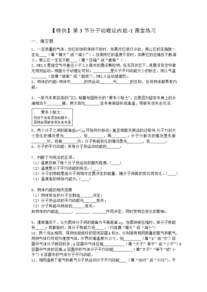 物理沪科版必修第三册 第3节分子动理论内能课堂作业(2)01