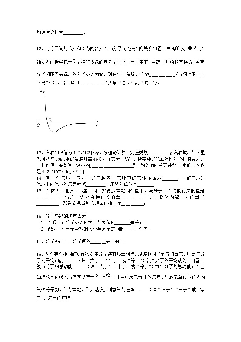 物理沪科版必修第三册 第3节分子动理论内能课堂作业(2)02