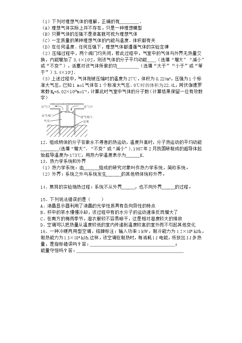 物理沪科版必修第三册 第3节热力学第二定律课时作业(2)02