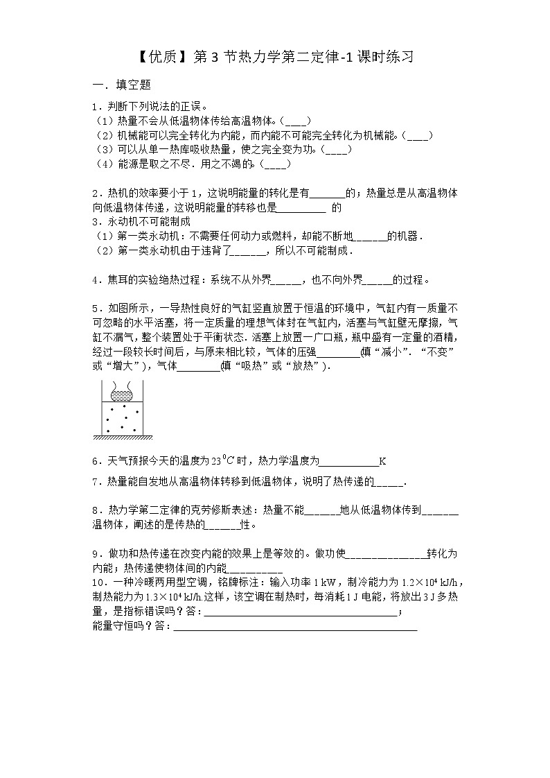 物理沪科版必修第三册 第3节热力学第二定律课时作业第1页