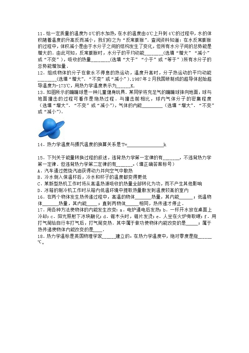 物理沪科版必修第三册 第3节热力学第二定律课时作业第2页