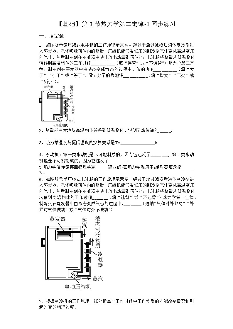 物理沪科版必修第三册 第3节热力学第二定律同步作业(2)01