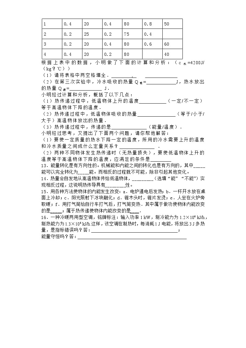 物理沪科版必修第三册 第3节热力学第二定律同步作业(2)03