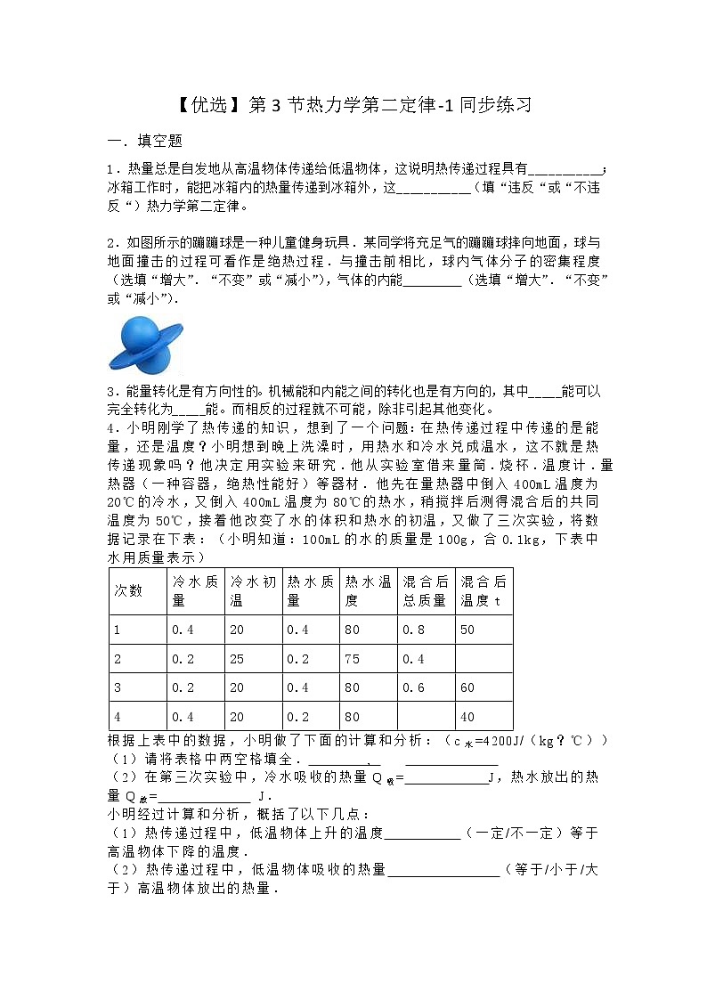 物理沪科版必修第三册 第3节热力学第二定律同步作业01