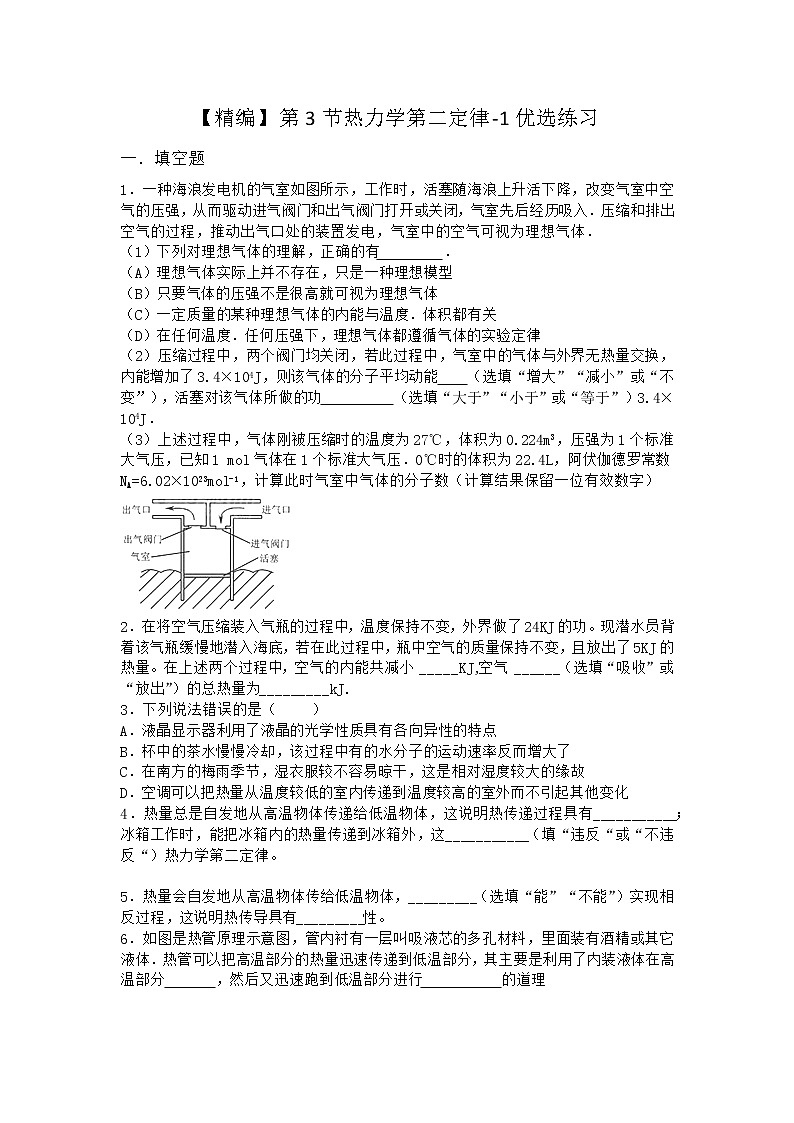 物理沪科版必修第三册 第3节热力学第二定律优选作业(2)01