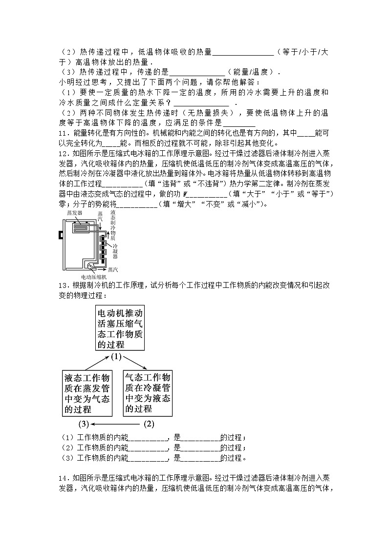 物理沪科版必修第三册 第3节热力学第二定律优选作业(2)03