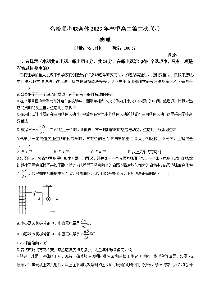 湖南省名校联考联合体2022-2023学年高二物理下学期第二次联考试题（Word版附答案）第1页