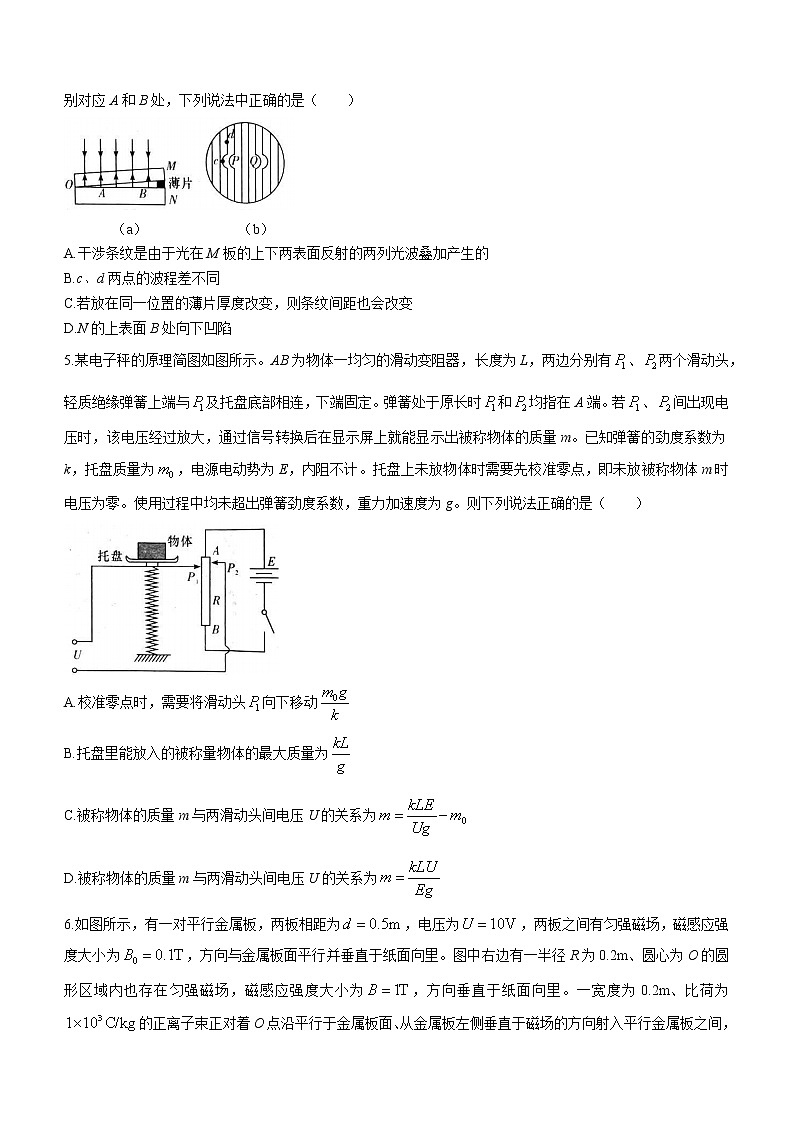 湖南省名校联考联合体2022-2023学年高二物理下学期第二次联考试题（Word版附答案）第2页