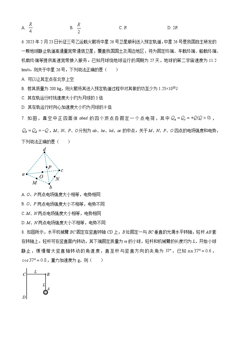 2023届山东省齐鲁名校大联考高三下学期第三次学业质量检测物理试题03