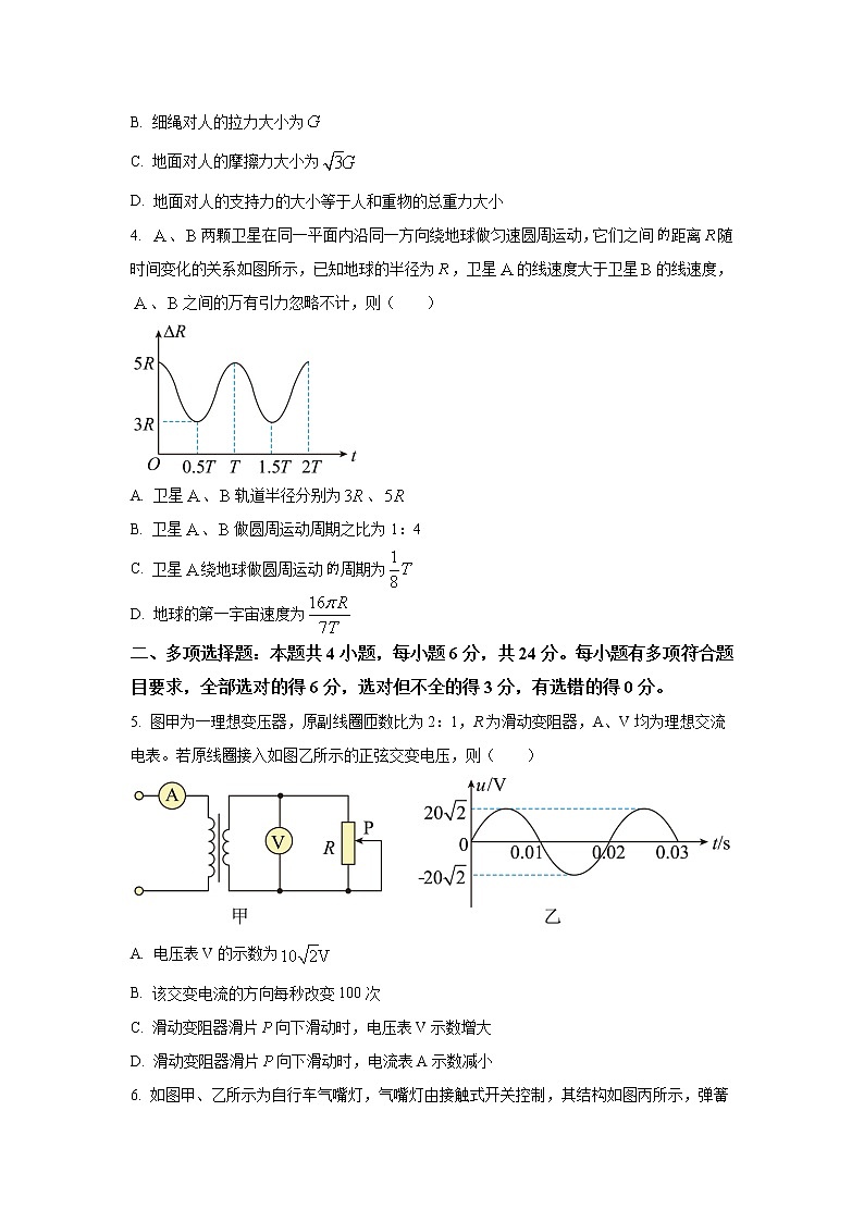 2022-2023学年福建省名校联盟全国优质校高三下学期2月大联考试题（厦门一中二模）物理（解析版 ）第2页