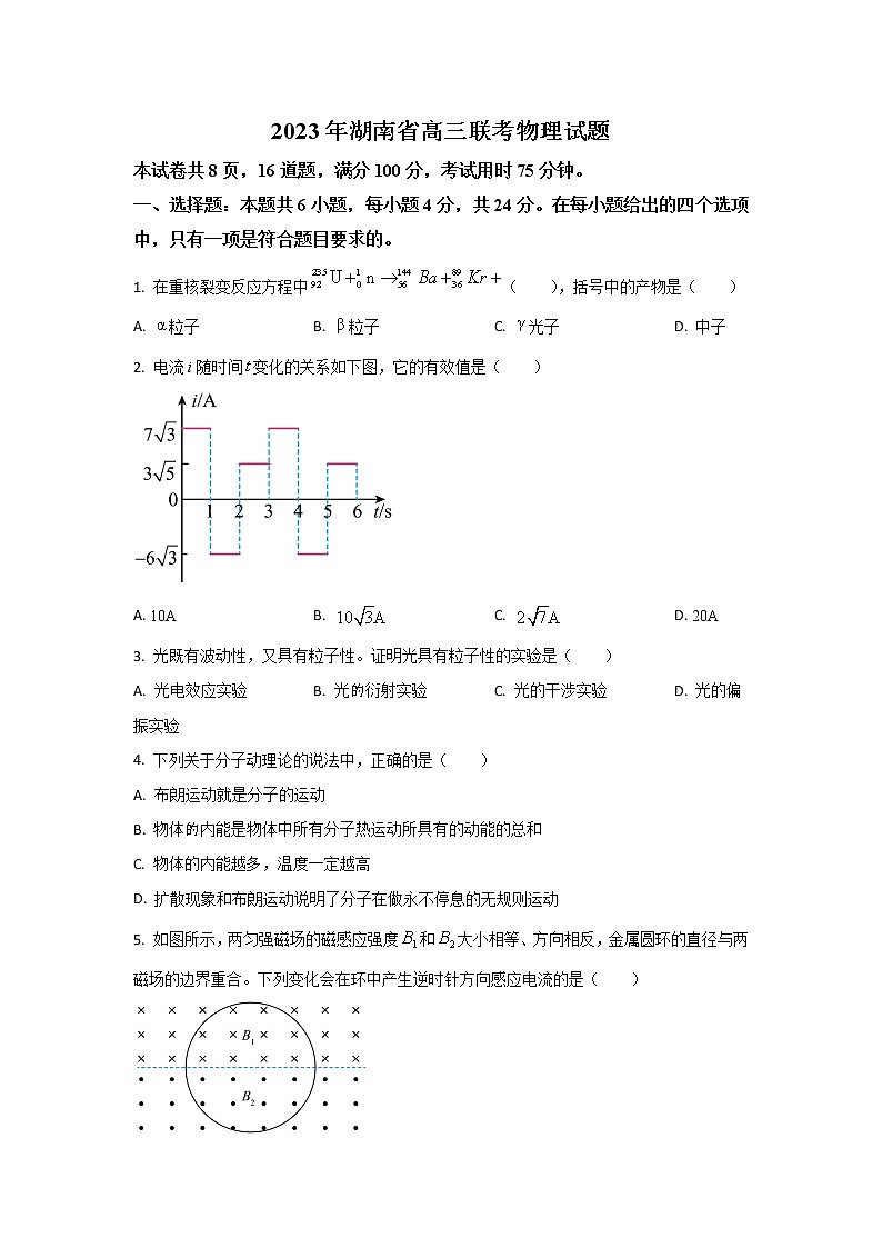 2022-2023学年湖南省衡阳市高三下学期第二次联考（二模）物理试题 （解析版）01