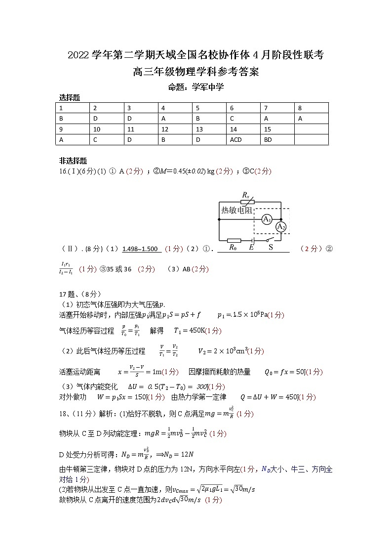 高三物理评分标准与答案第1页