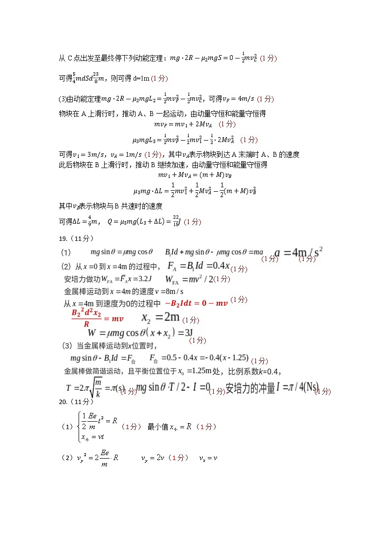 高三物理评分标准与答案第2页