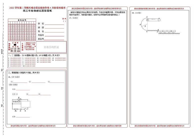 高三物理答题卷定稿第1页