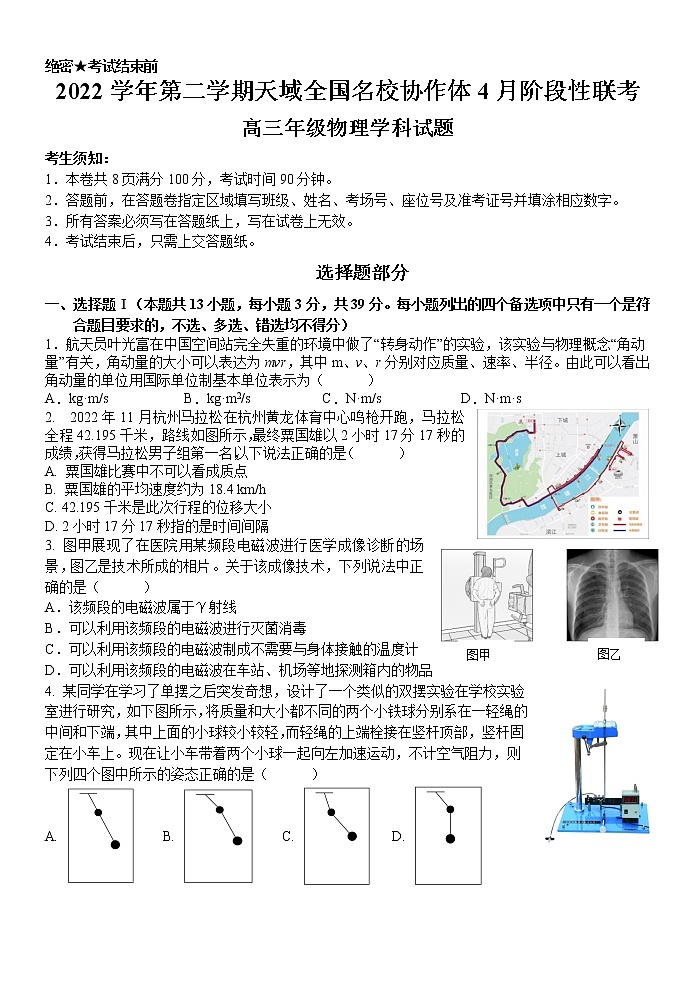 高三物理试题定稿第1页