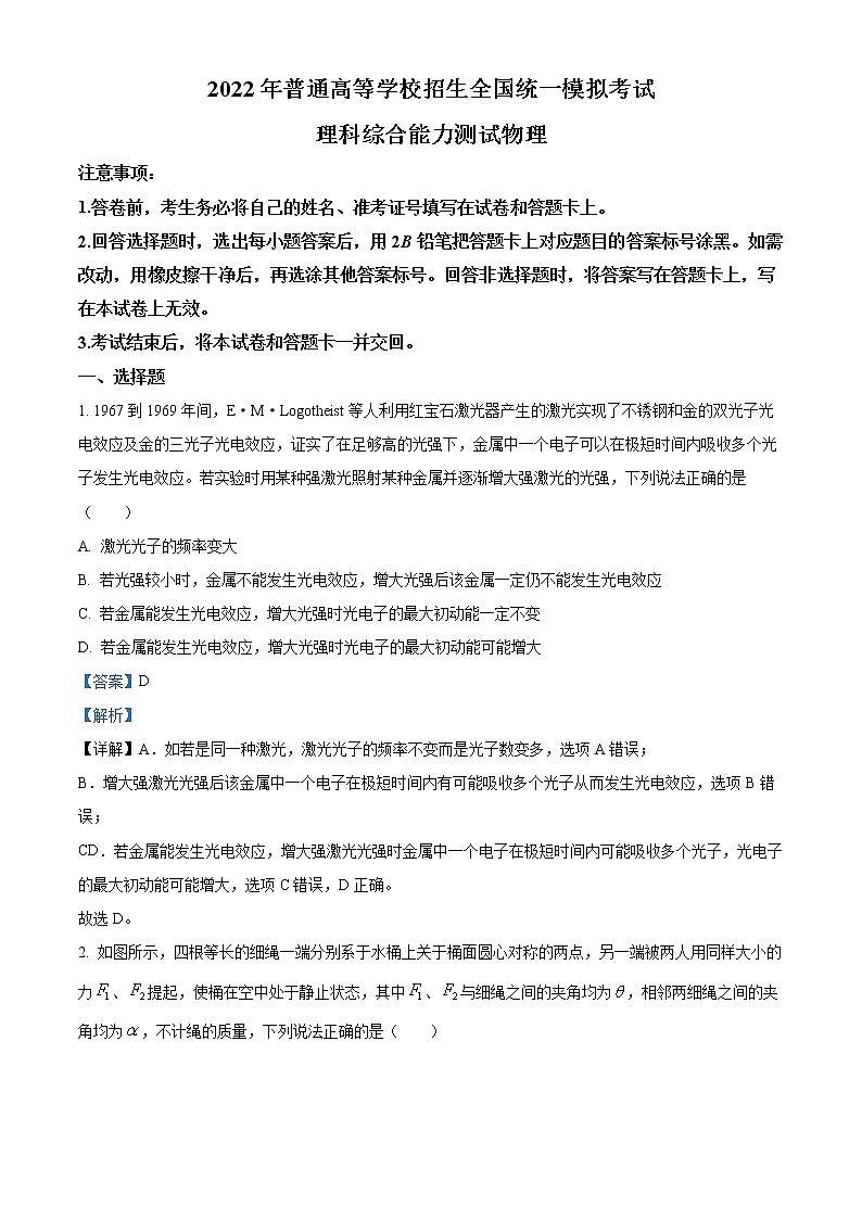 2022届山西省吕梁市高三5月模拟考试三模物理试题（解析版）01