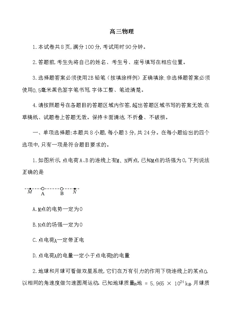 2023届山东省威海市高三上学期期末物理试题 word版含答案01
