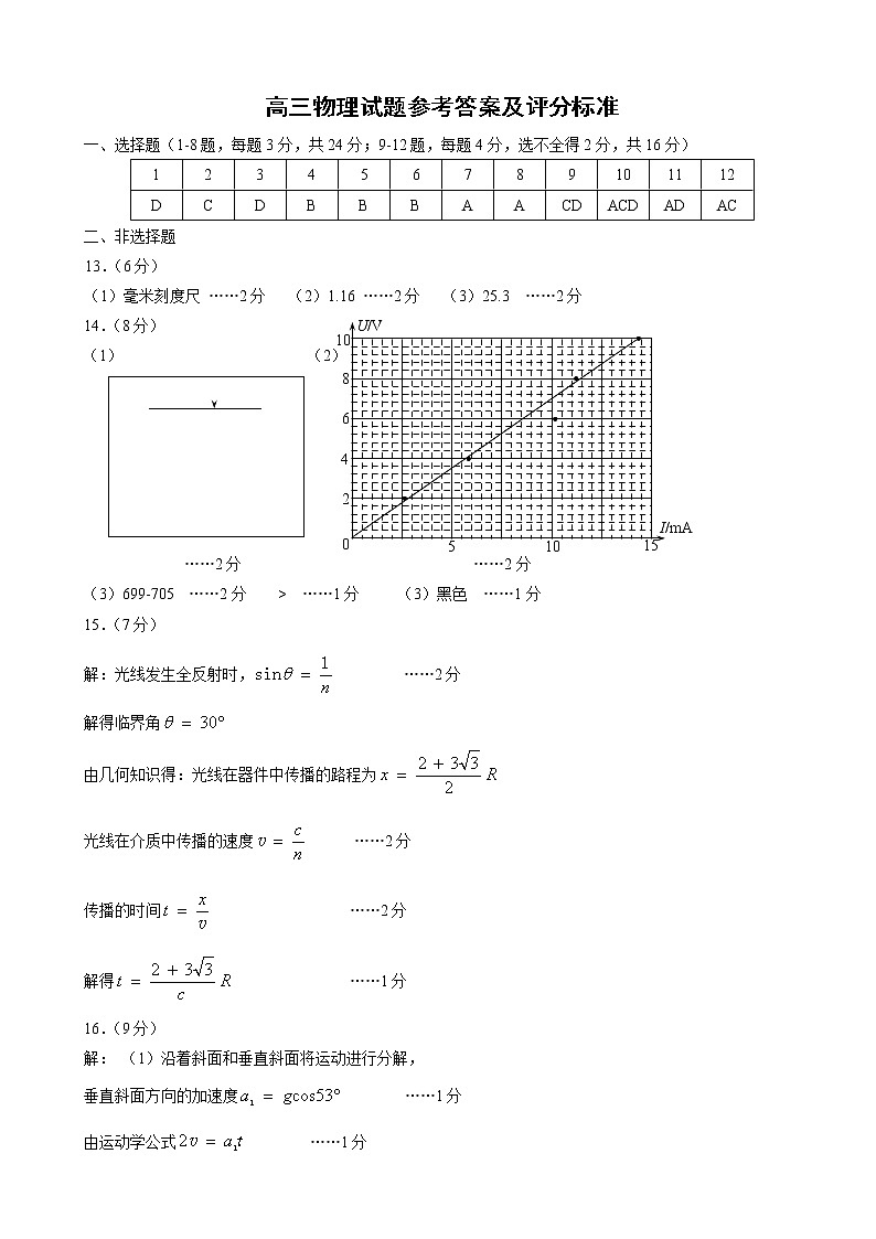 2023届山东省威海市高三上学期期末物理试题 word版含答案01