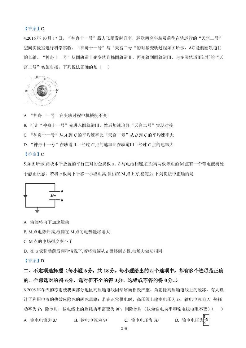 2019届天津市南开区高三下学期第二次模拟考试物理试卷（PDF版）第2页