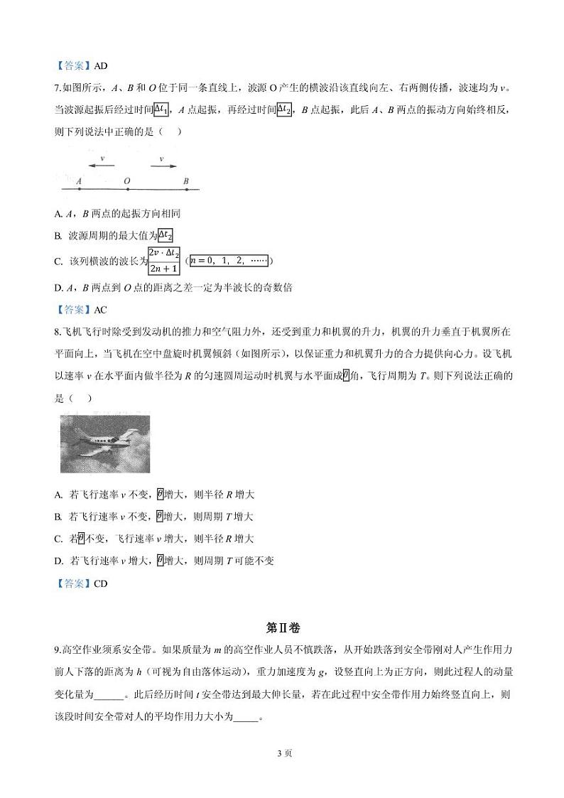 2019届天津市南开区高三下学期第二次模拟考试物理试卷（PDF版）第3页