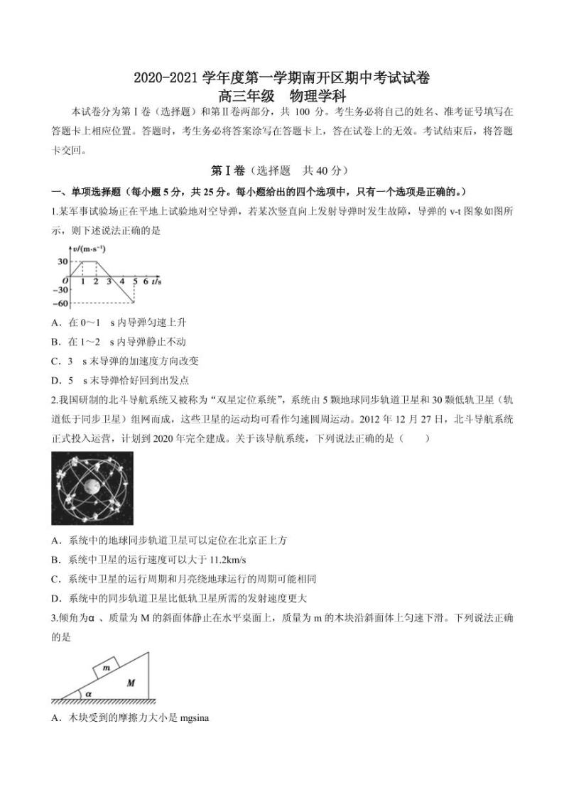 2021届天津市南开区高三上学期期中考试物理试卷 PDF版01