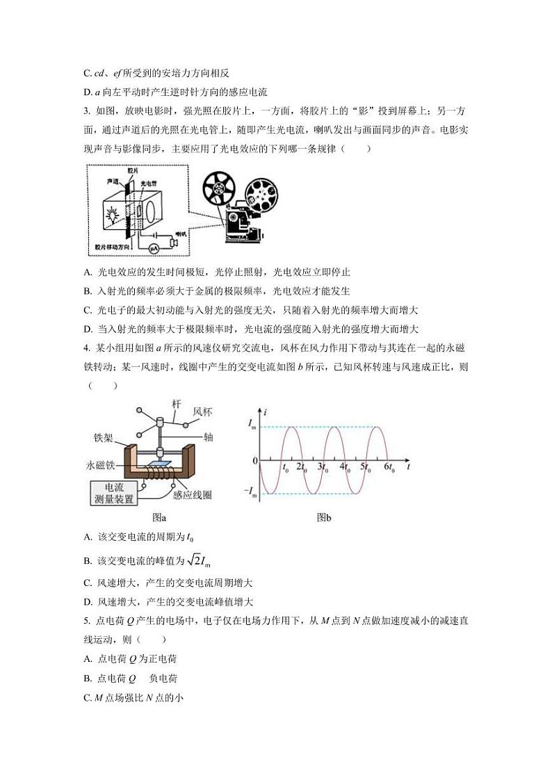 2023届广东省广州市高三下学期3月综合测试（一）（一模）物理（PDF版）第2页