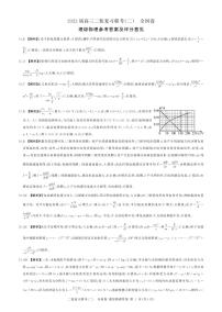 百师联盟（全国卷）2022-2023学年高三下学期联考（二）物理(全国理综)答案