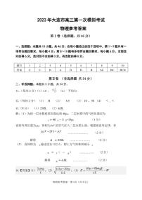 辽宁省大连市2023届高三下学期一模试题物理答案(1)