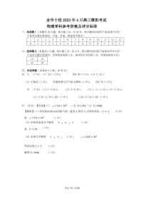 浙江省金华十校2022-2023学年高三下学期二模试题物理答案