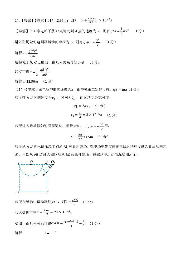 辽宁省协作校2022-2023学年高三下学期第二次模拟考试物理二模答案定稿第2页